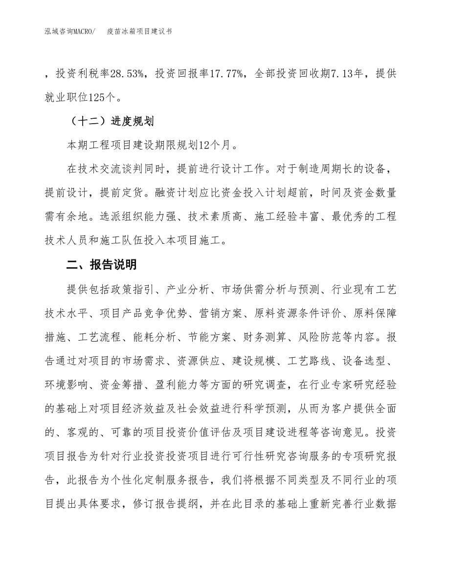 疫苗冰箱项目建议书（可研报告）.docx_第5页