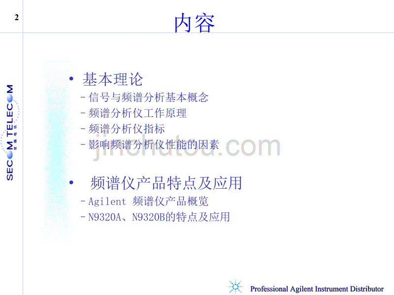 频谱分析仪培训资料-1(new)综述_第2页