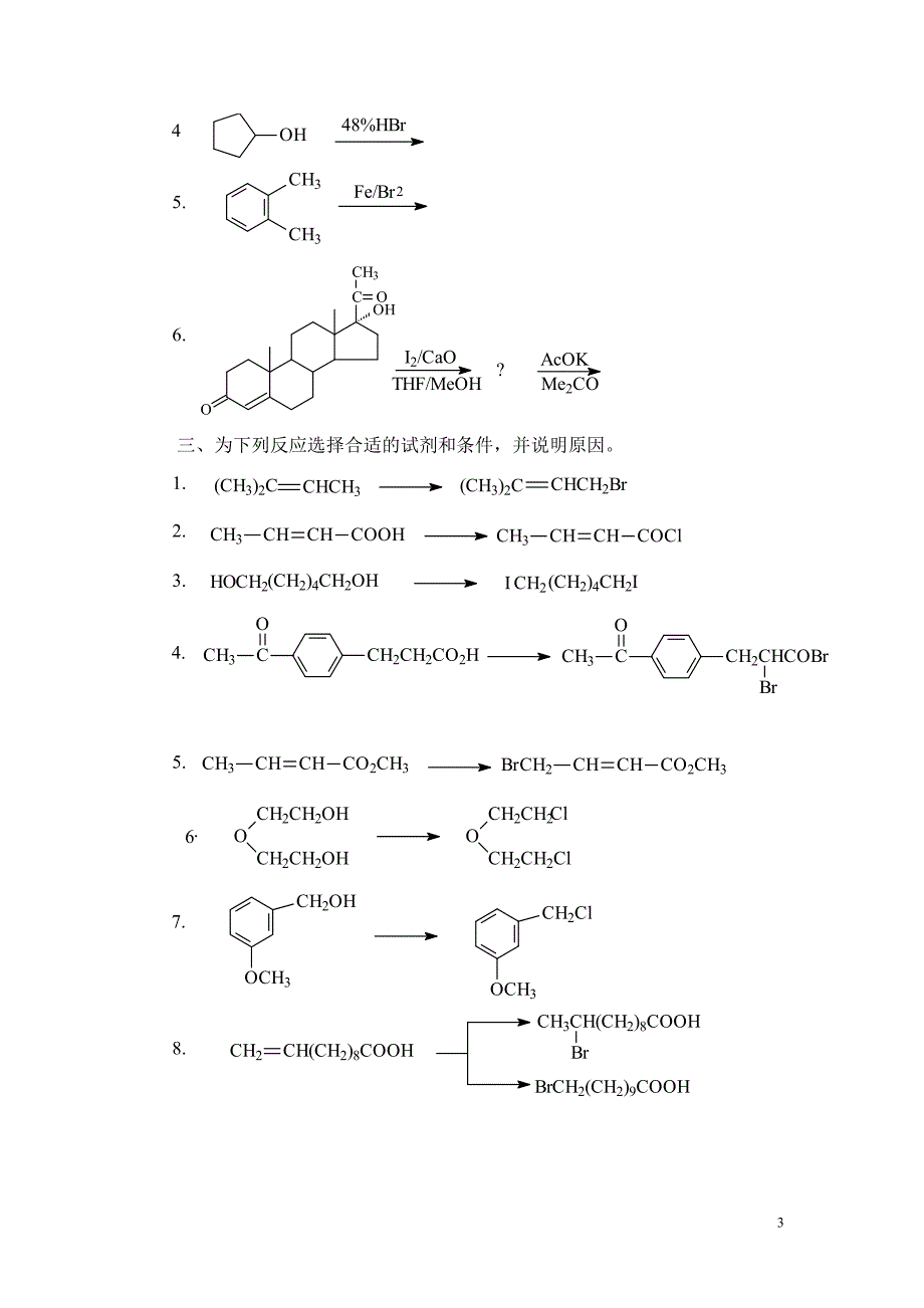 药物合成反应习题集doc._第3页