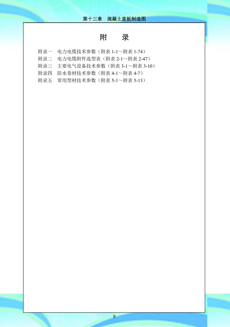 电力电缆专业技术参数_第3页