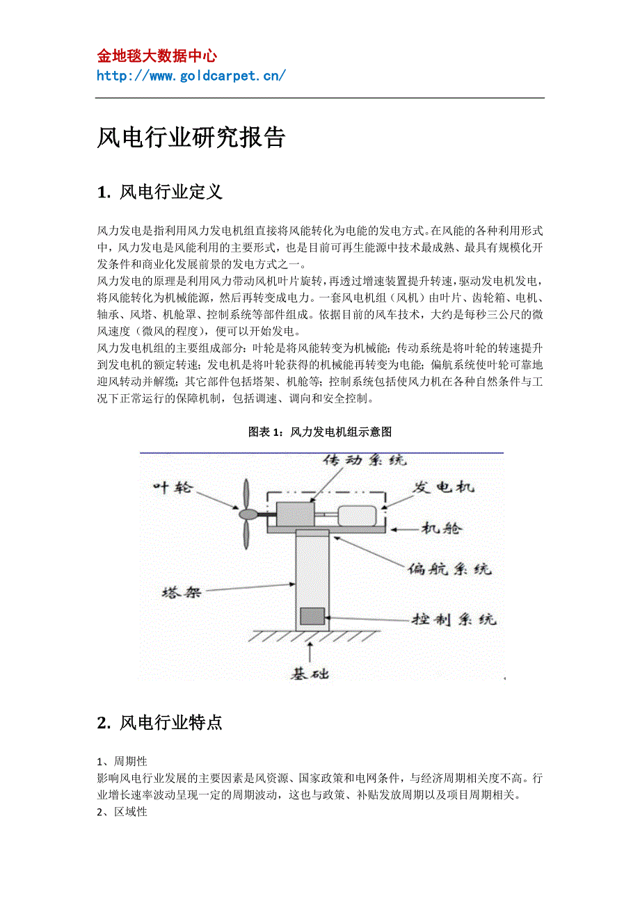 风电行业研究报告._第1页