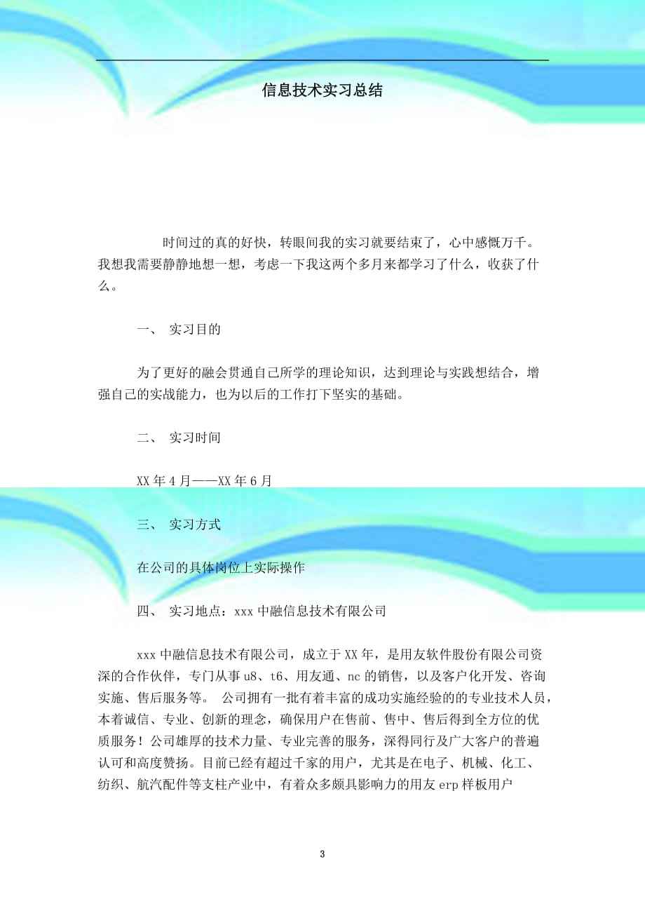 信息专业技术实习总结总结报告模板_第3页