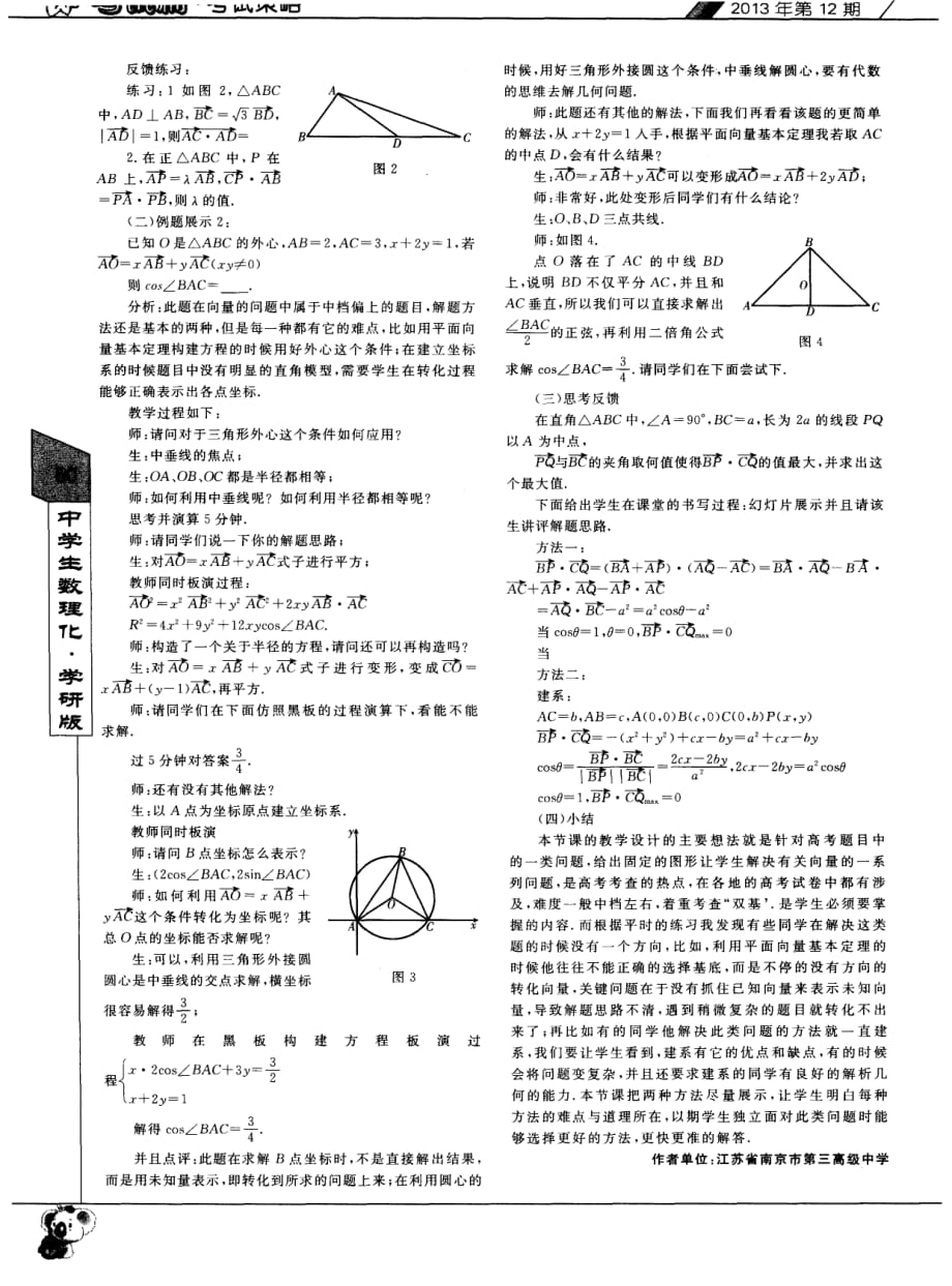 在固定图形中解决向量的数量积问题——高三数学专题复习课教学案例.pdf_第2页