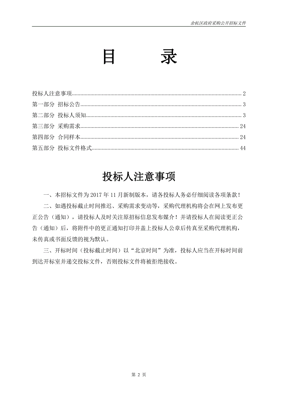 余杭区公路管理处桥梁、隧道检测项目招标文件_第2页