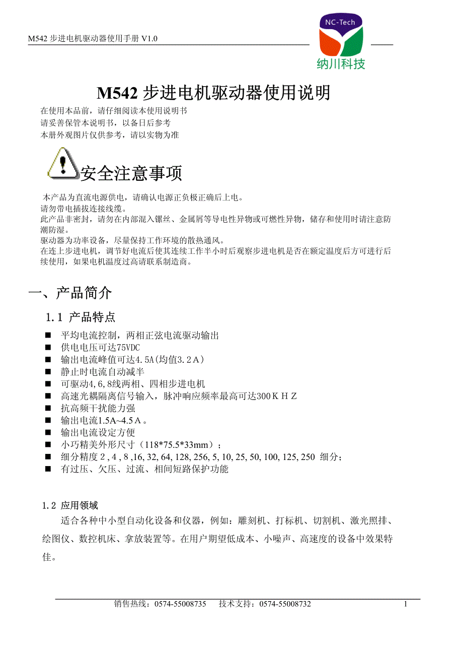 M542步进电机驱动器_第2页