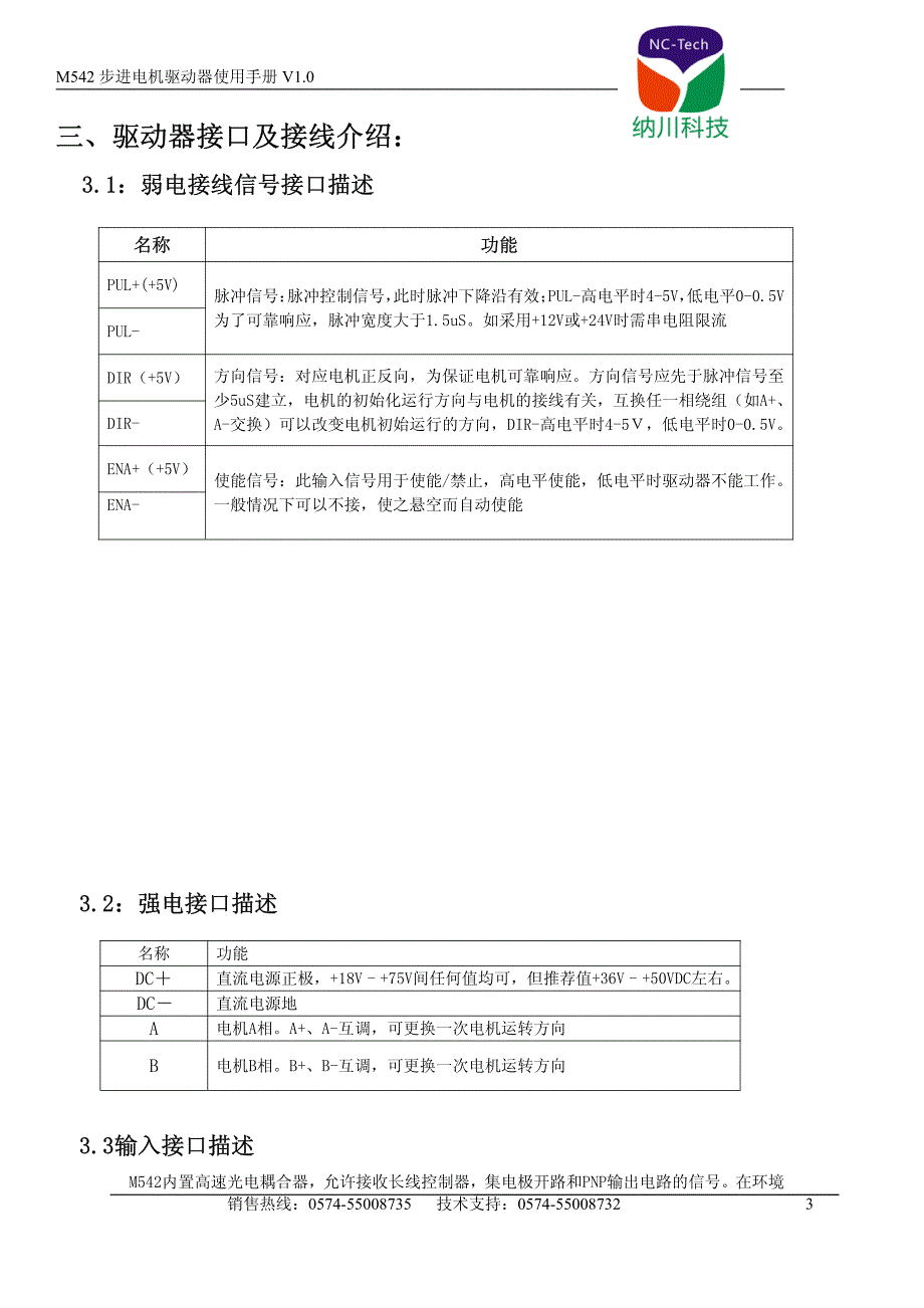 M542步进电机驱动器_第4页