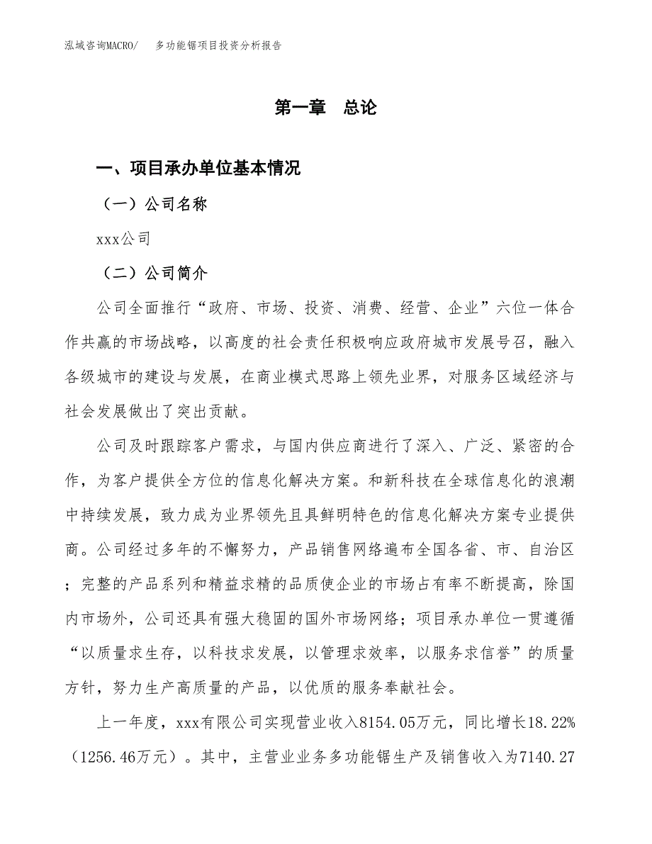 多功能锯项目投资分析报告（总投资9000万元）（44亩）_第2页