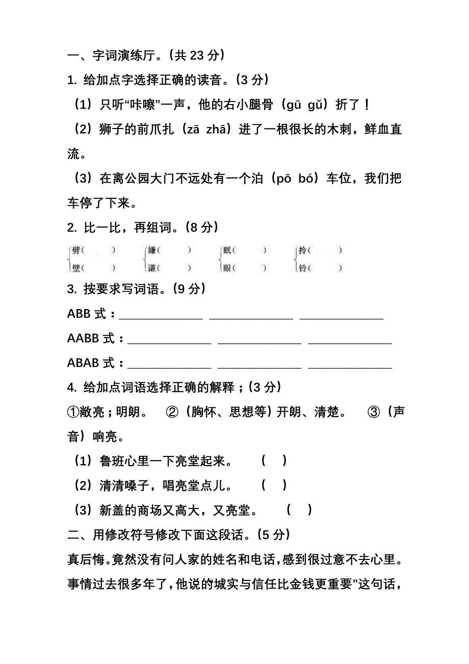 三年级练习题汇总_第1页