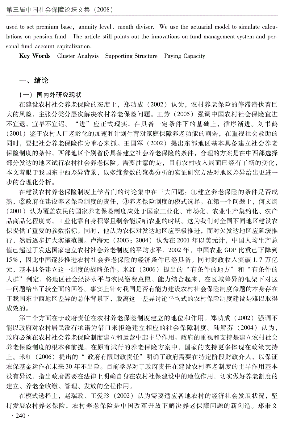 区域聚类视角下农村社会养老保险制度推进模式研究_第2页