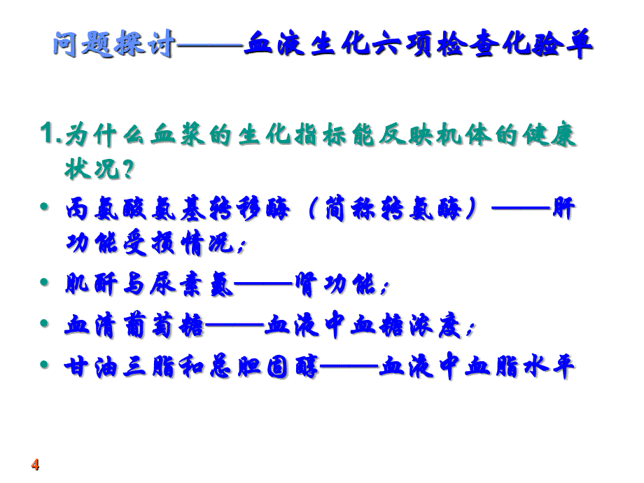 内环境是细胞与外界进行物质交换的媒介_第4页