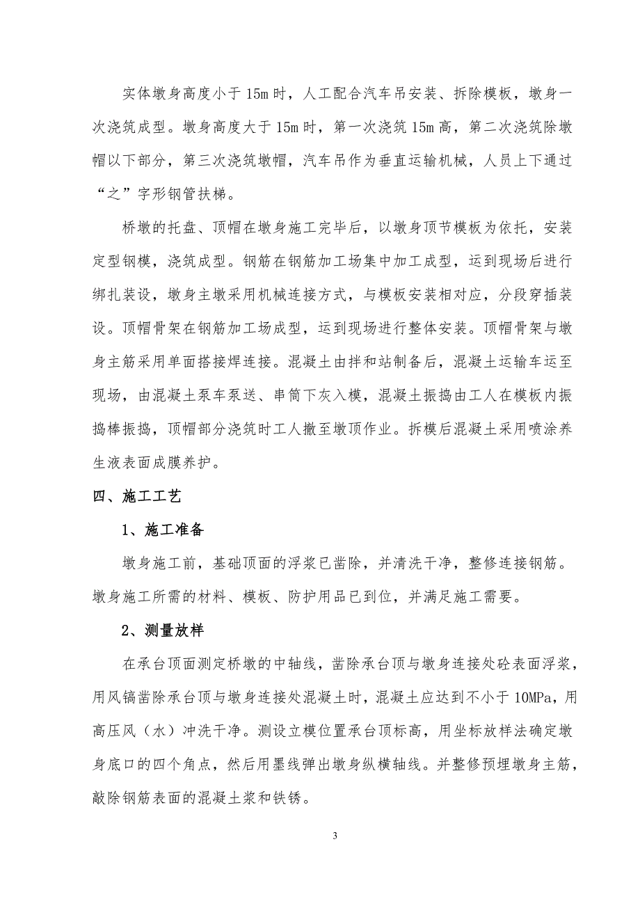 桥梁实体墩技术交底._第4页