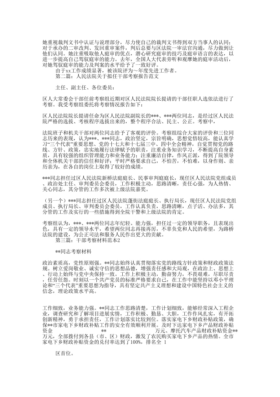 法院干部考察材料(精选多 篇).docx_第2页