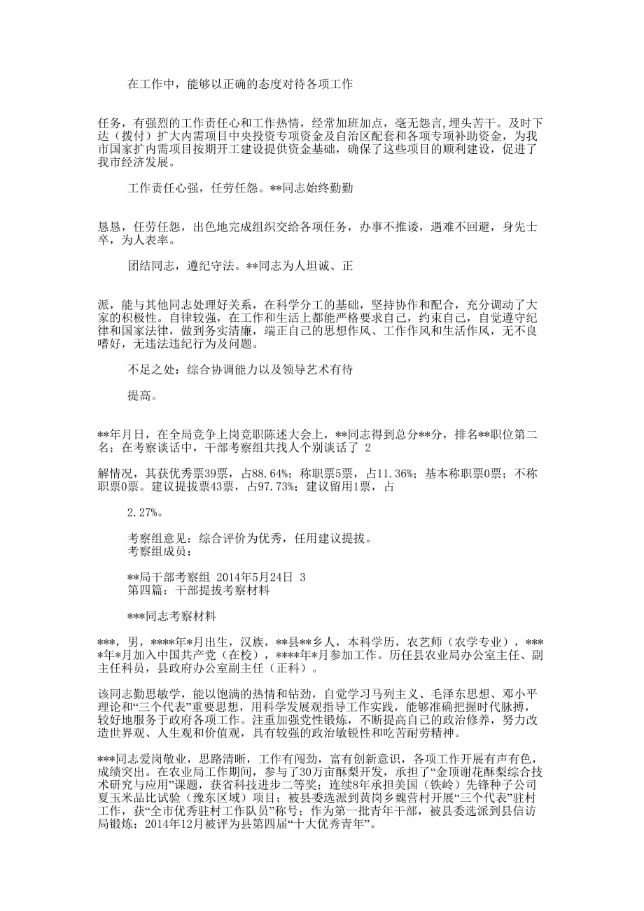 法院干部考察材料(精选多 篇).docx_第3页