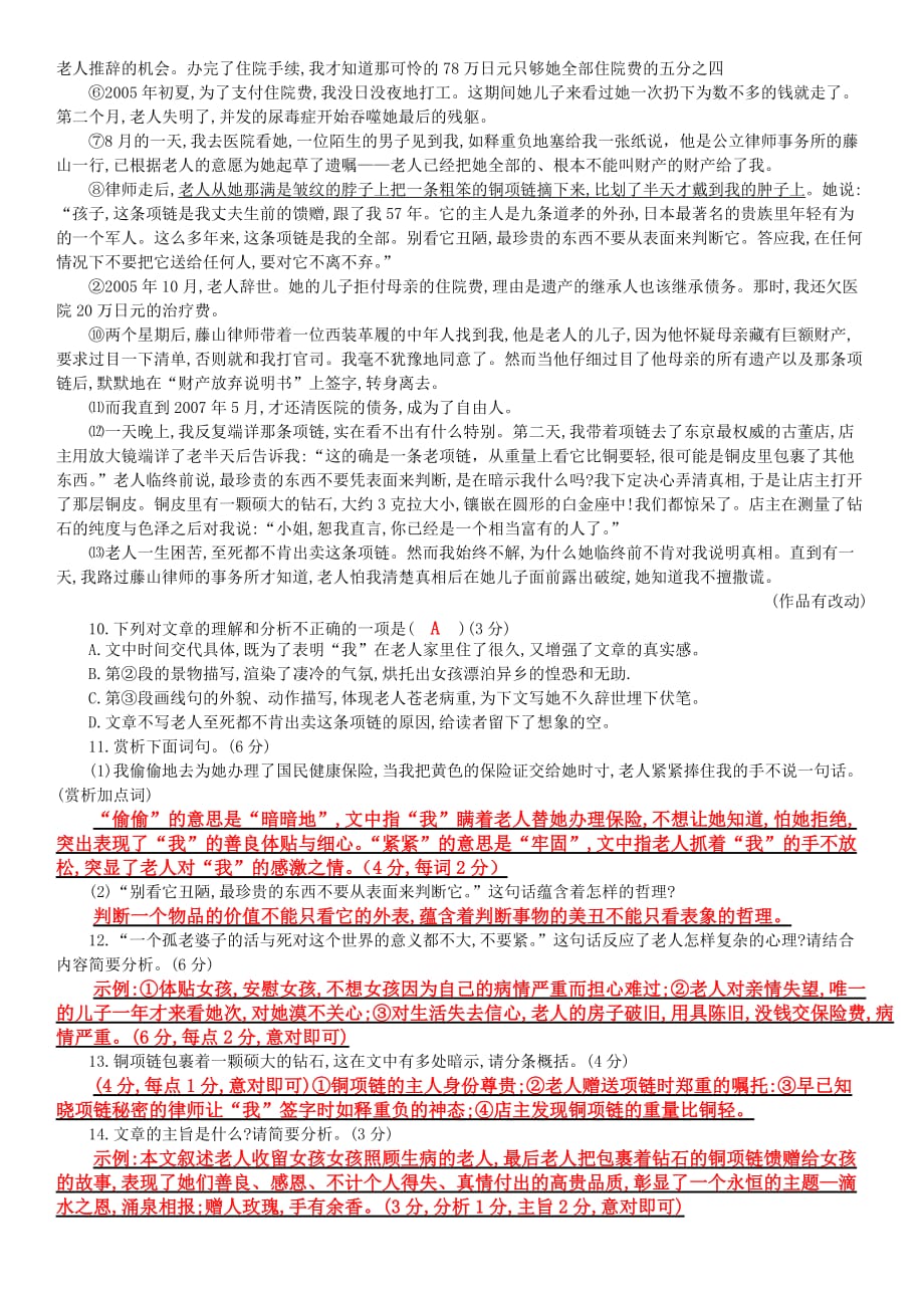 2018年宁德市初中毕业班质量检测语文试-题标准答案_第3页