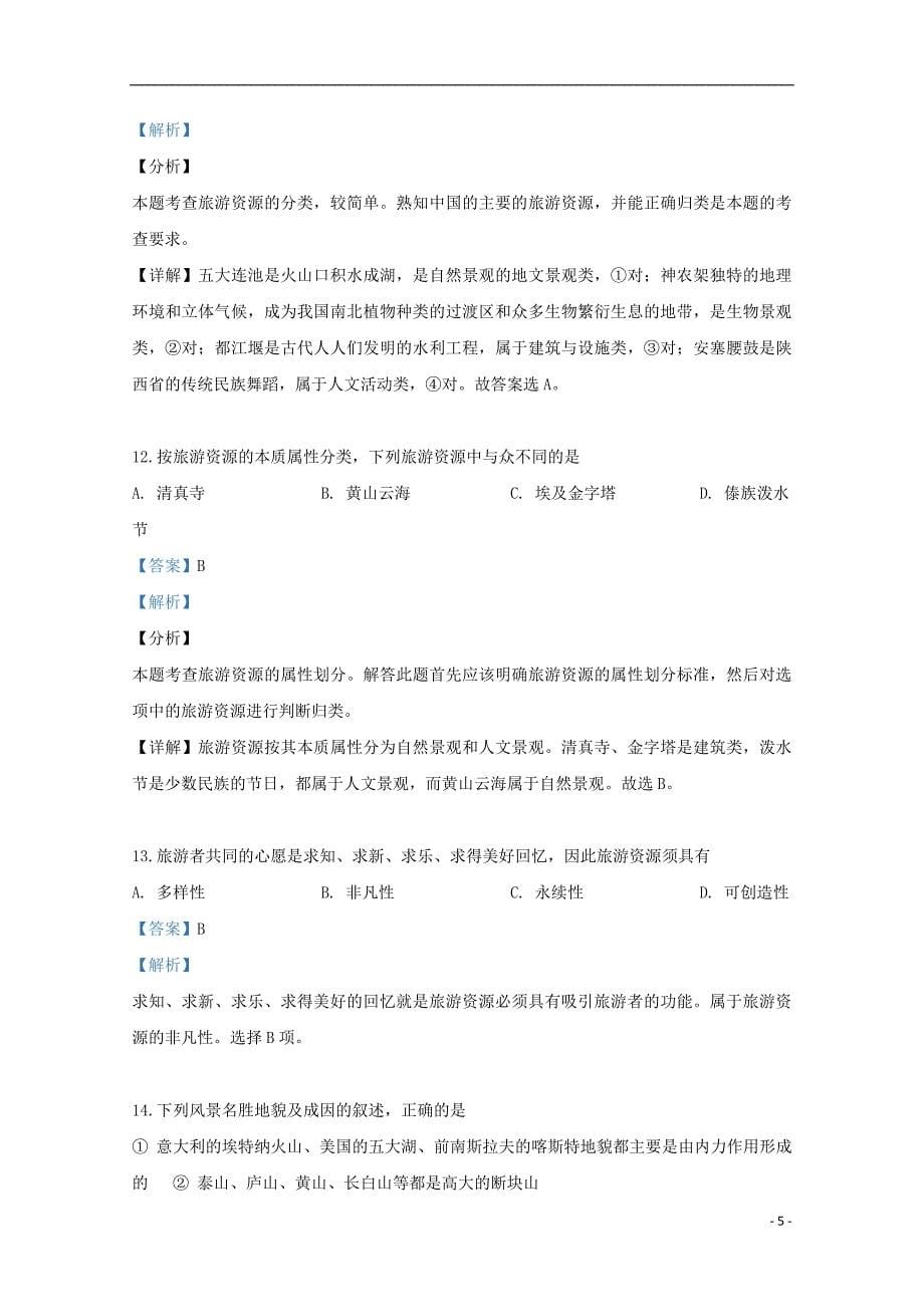 北京市昌平区新学道临川学校2018_2019学年高二地理下学期期中试题（含解析）_第5页