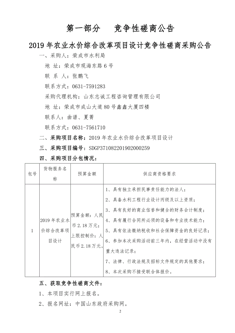 2019年农业水价综合改革竞争性磋商文件_第3页