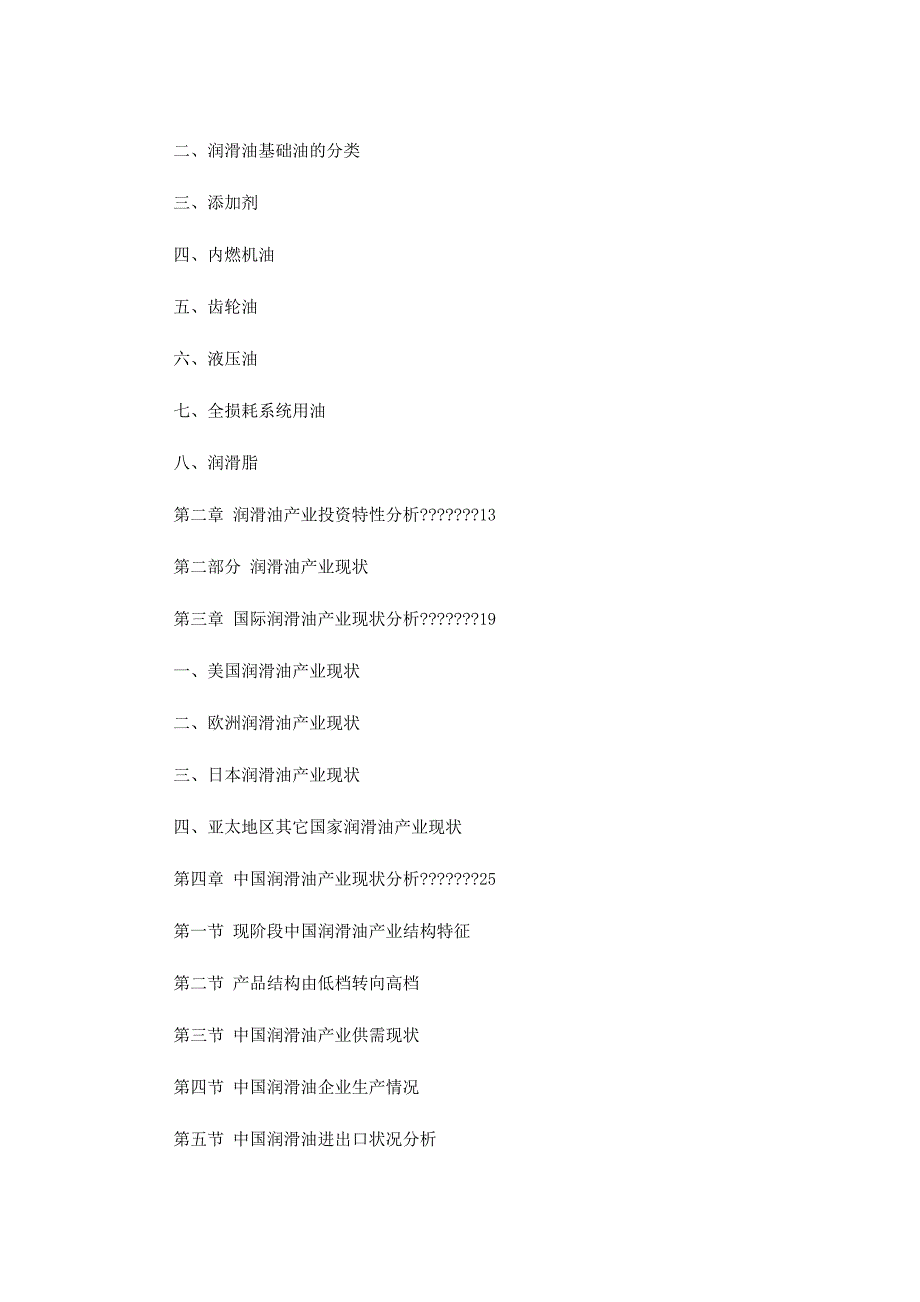 润滑油可行性研究 报告.docx_第2页