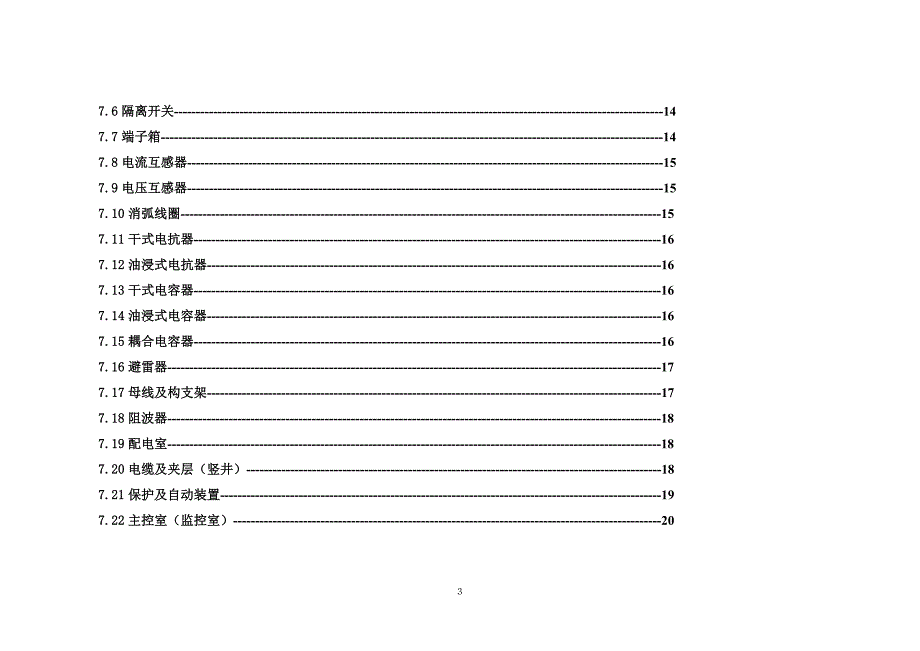 变电运行指导书综述_第4页