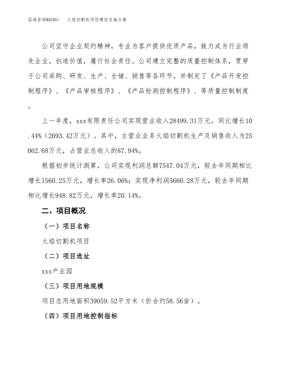 火焰切割机项目建设实施方案（模板）_第2页