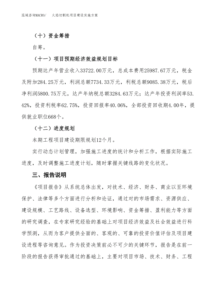 火焰切割机项目建设实施方案（模板）_第4页