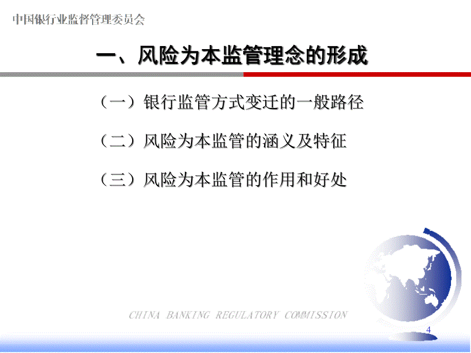 商业银行风险为本监管理念及实践综述_第4页