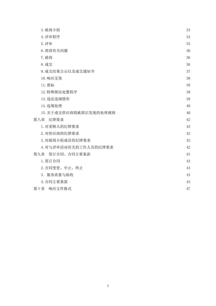 潍坊学院扫描电子档案项目竞争性磋商文件_第3页