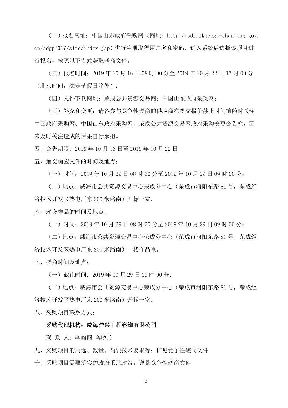 港西幼儿园厨房设备竞争性磋商文件_第4页