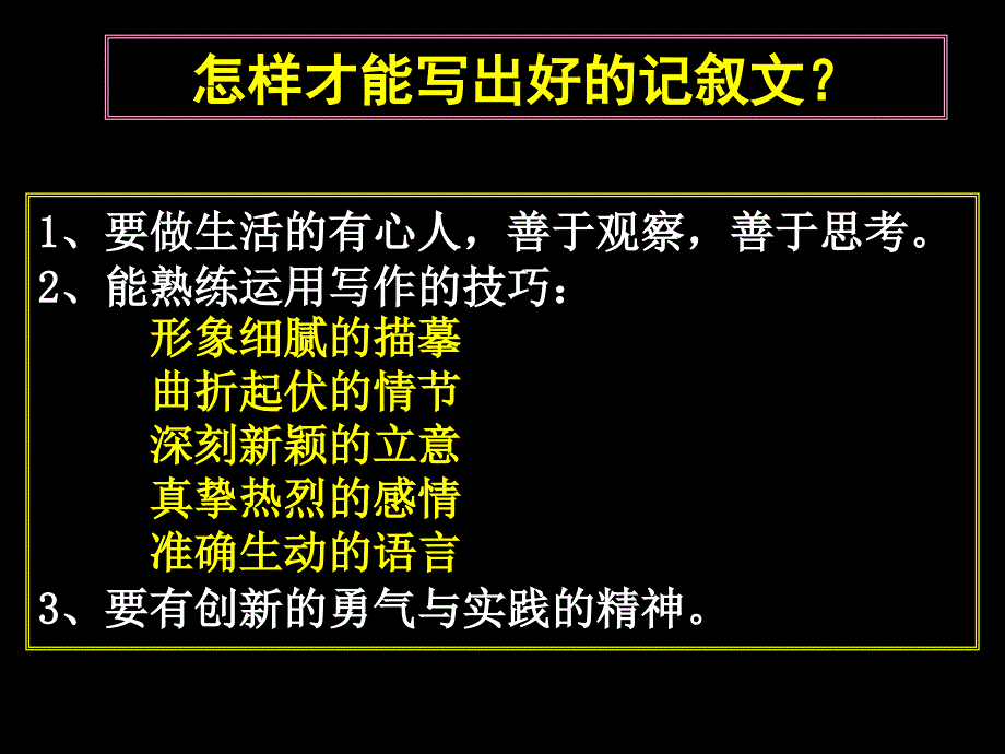 记叙文的细节描写教程_第4页