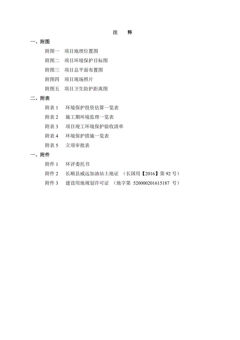 建设项目环境影响评价报告表编制说明-长顺环境保护局_第3页