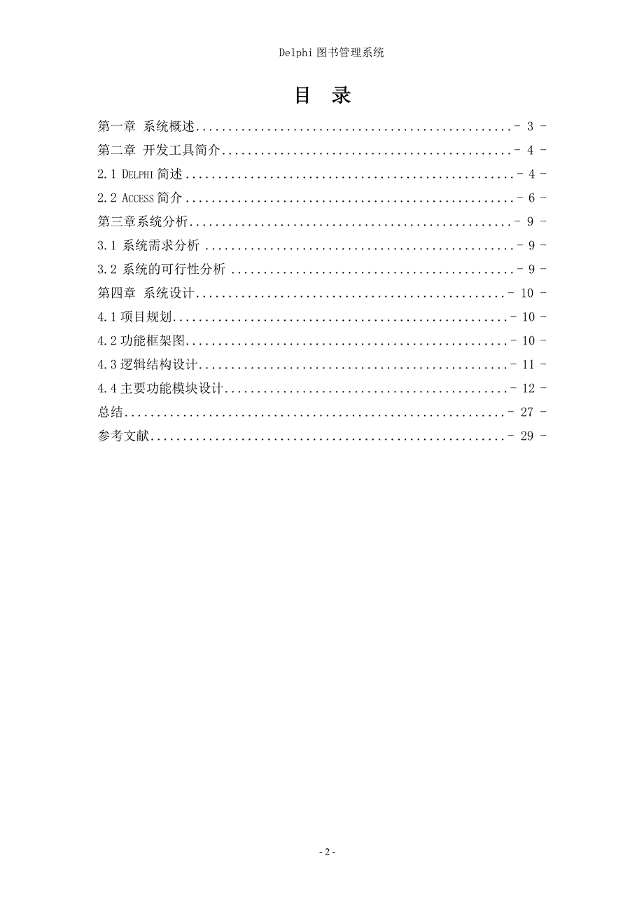 【最新资料】delphi access图书管理系统_第2页