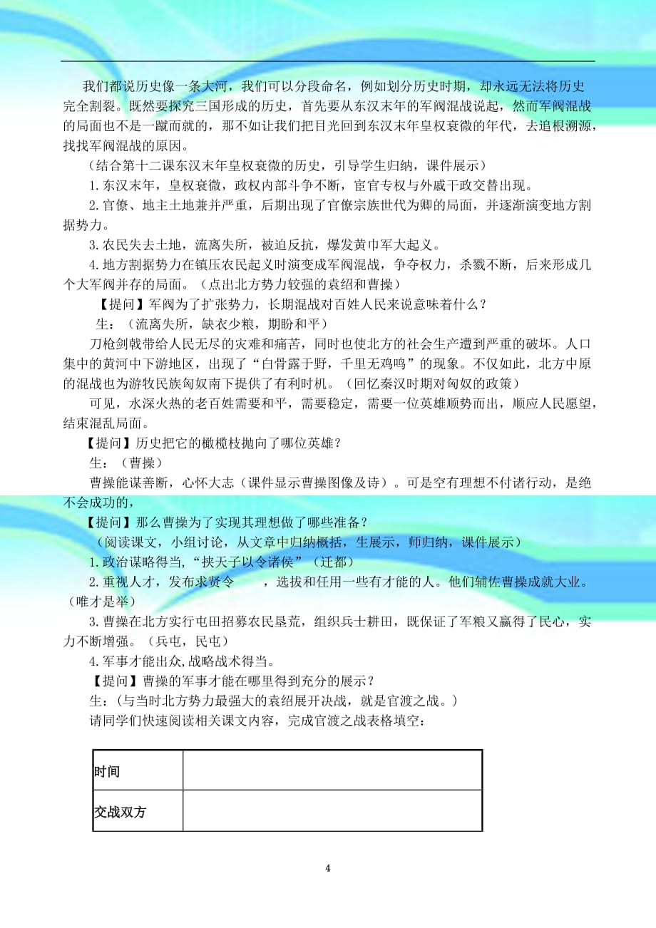 三国鼎立教育教学设计_第4页