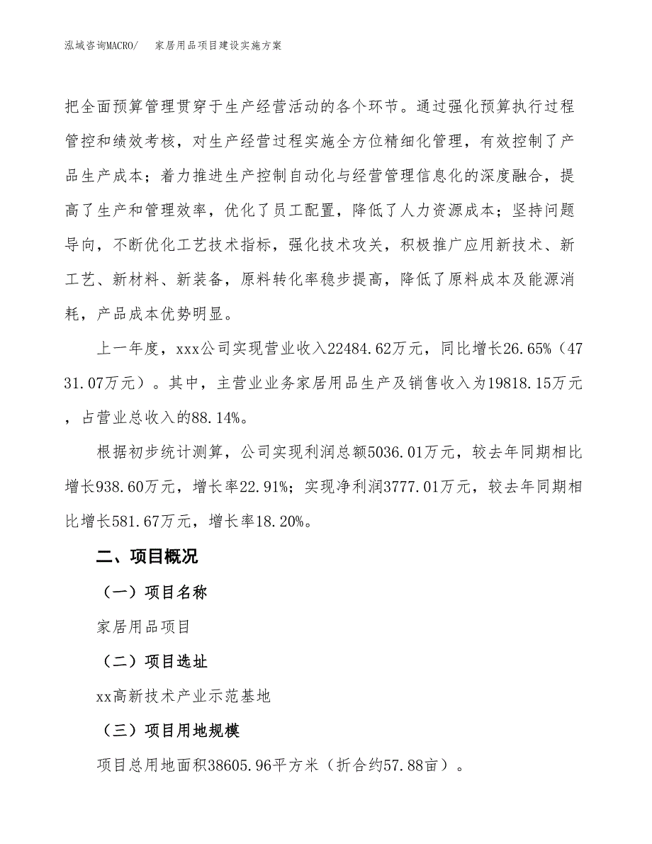 家居用品项目建设实施方案（模板）_第2页