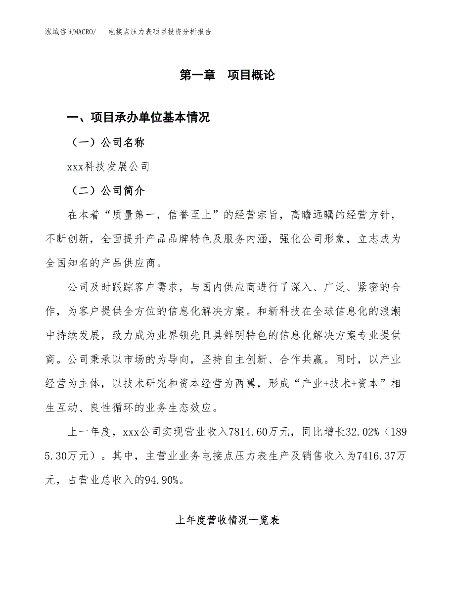 电接点压力表项目投资分析报告（总投资8000万元）（31亩）_第2页