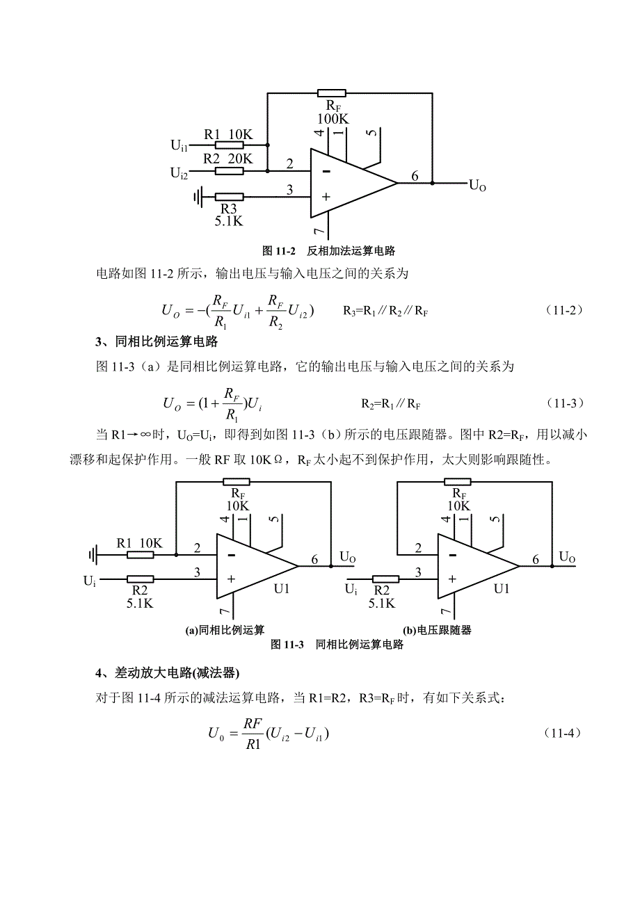 集成运算放大器的基本应用._第2页