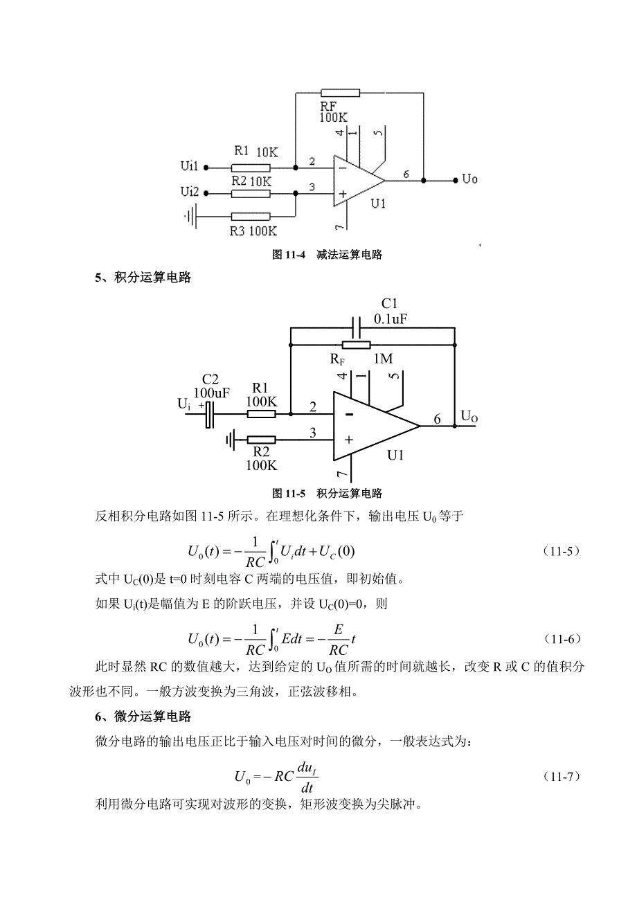 集成运算放大器的基本应用._第3页