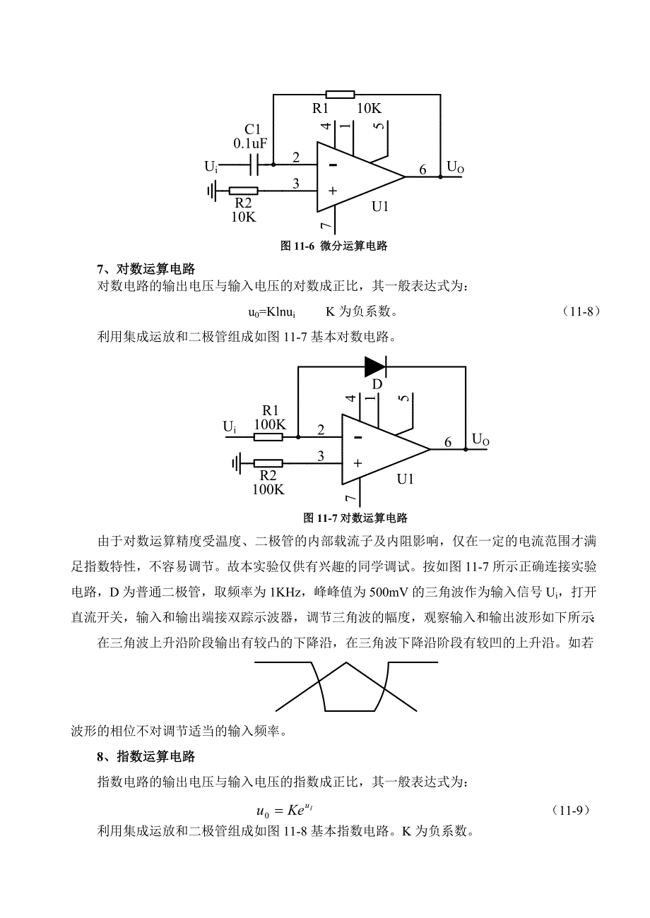 集成运算放大器的基本应用._第4页