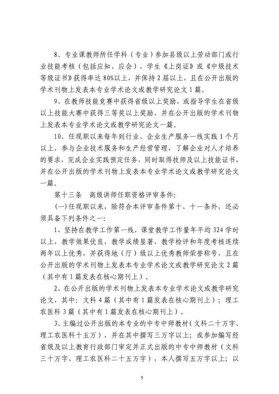 中职教师职称申报标准._第5页