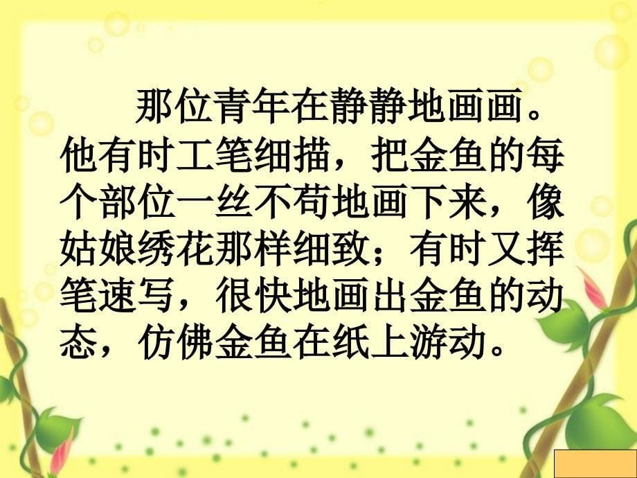 义务教育课程标准实验教科书人版小学语文四年级（下册）_第5页