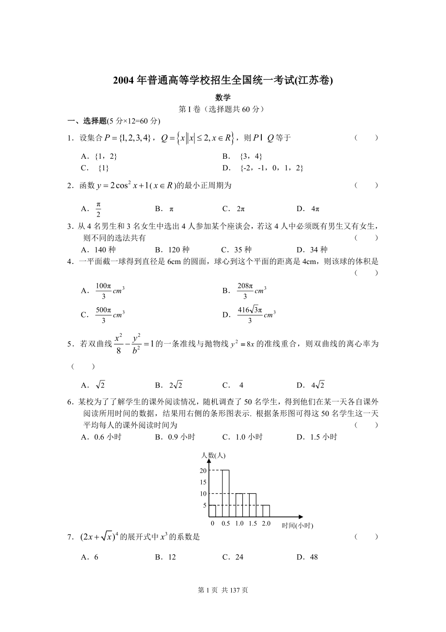 2004-2014年江苏高考数学历年真题及标准答案_第1页