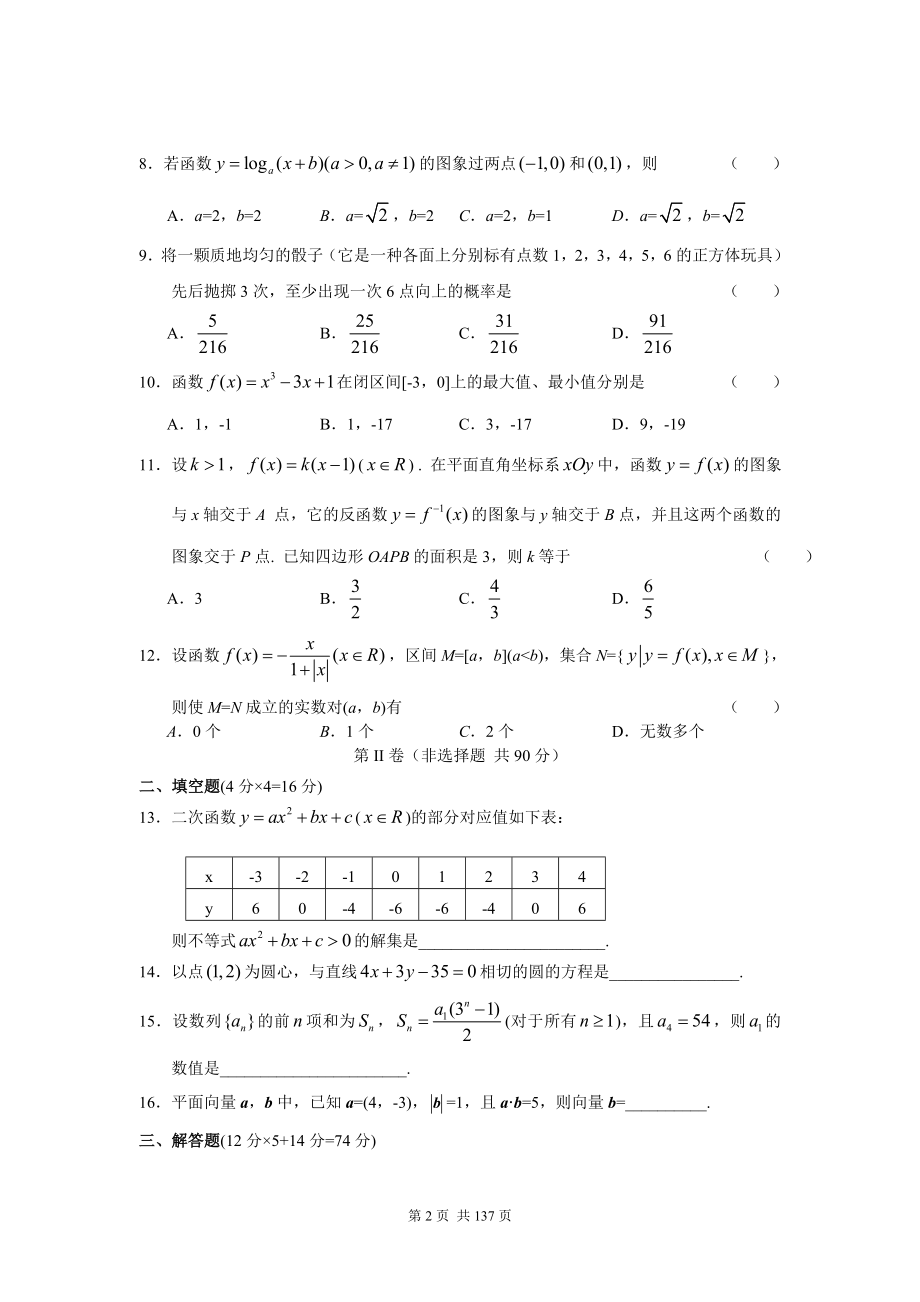 2004-2014年江苏高考数学历年真题及标准答案_第2页