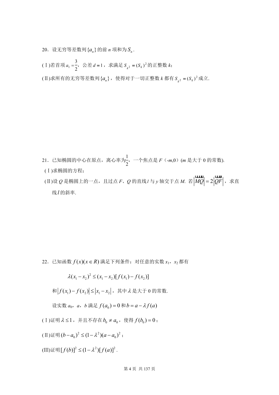 2004-2014年江苏高考数学历年真题及标准答案_第4页