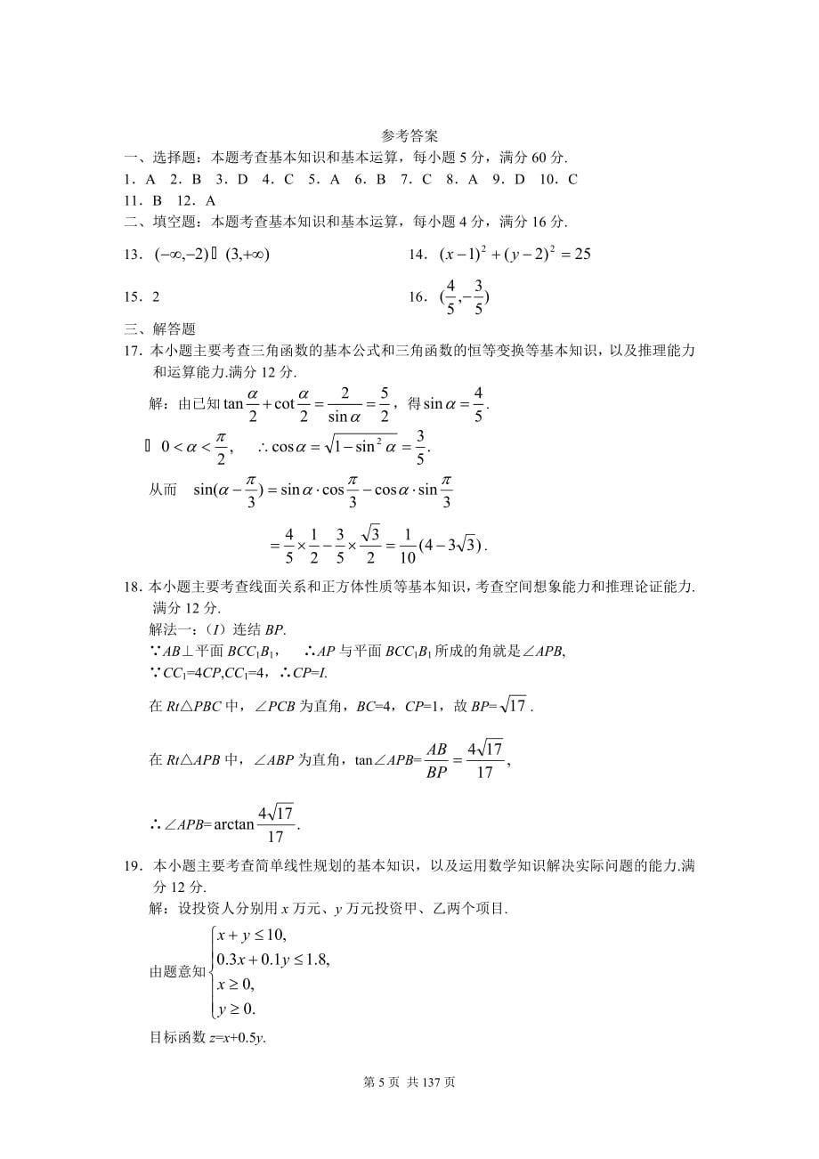 2004-2014年江苏高考数学历年真题及标准答案_第5页