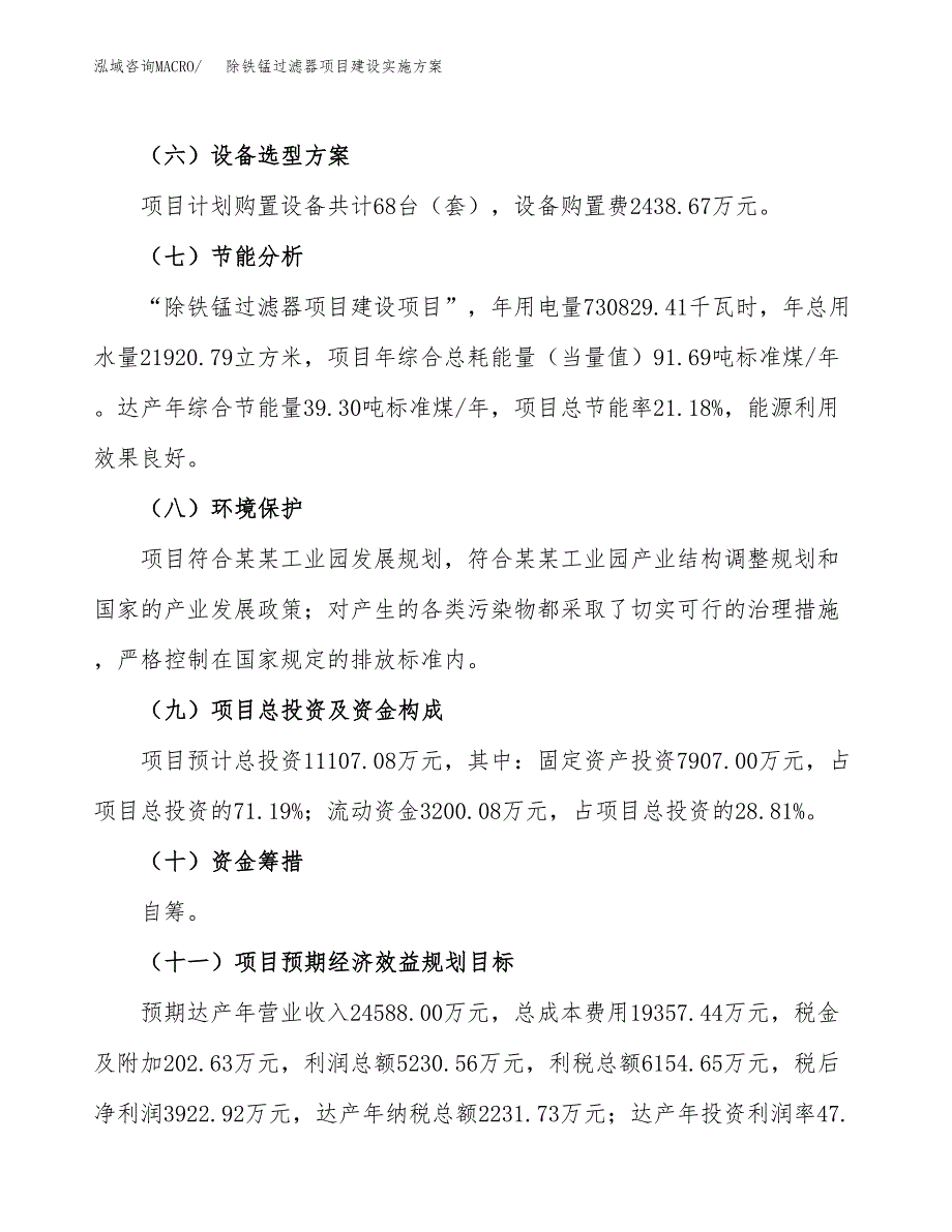 除铁锰过滤器项目建设实施方案（模板）_第4页