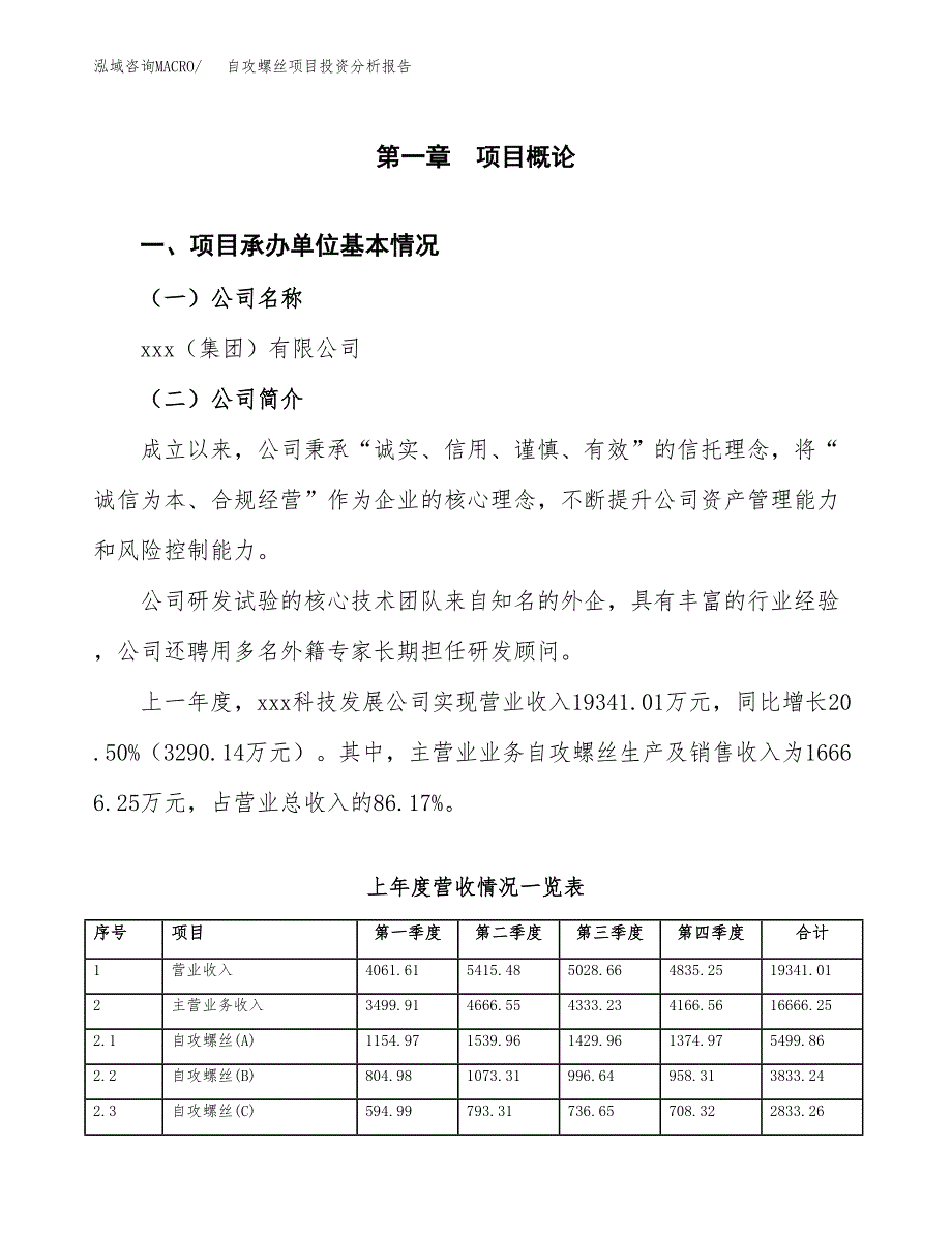 自攻螺丝项目投资分析报告（总投资18000万元）（88亩）_第2页