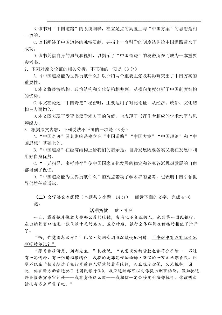 2017-2018学年四川省成都市第七中学高二下学期半期考试语文试题（Word版）.doc_第2页