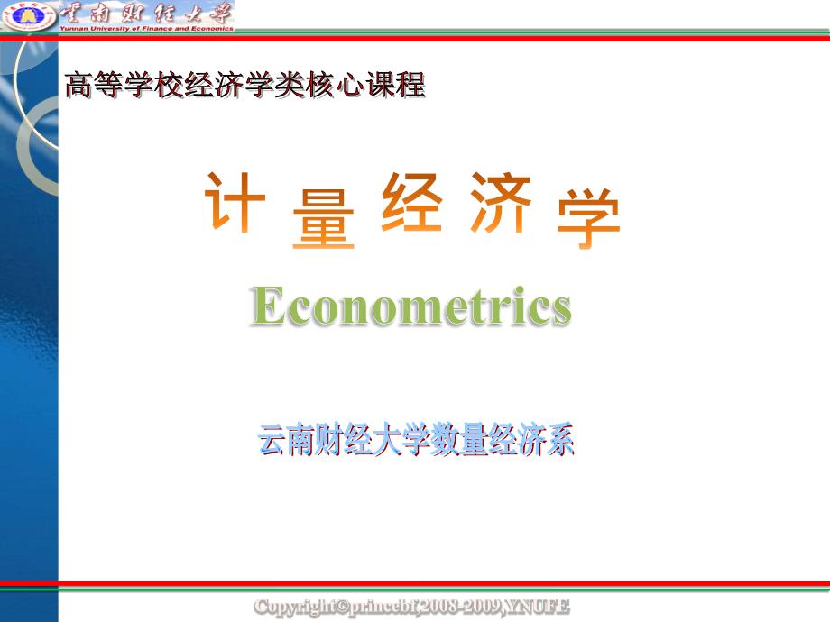 计量经济学 第三章 多元线性回归解析_第1页