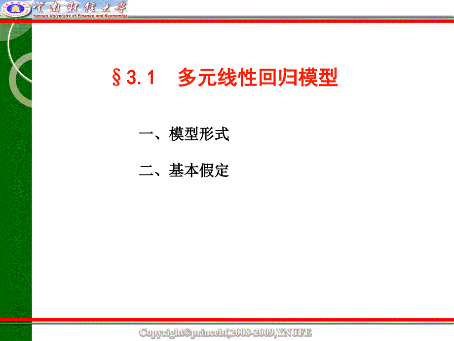 计量经济学 第三章 多元线性回归解析_第3页