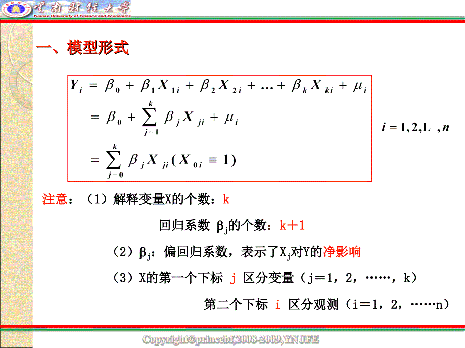 计量经济学 第三章 多元线性回归解析_第4页