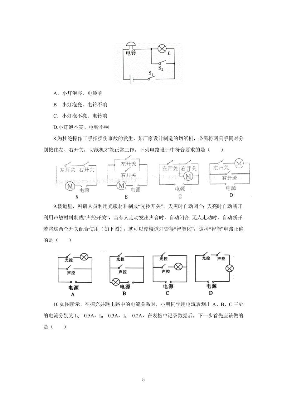 期中复习：第十五章电流和电路(知识梳理检测)_第5页