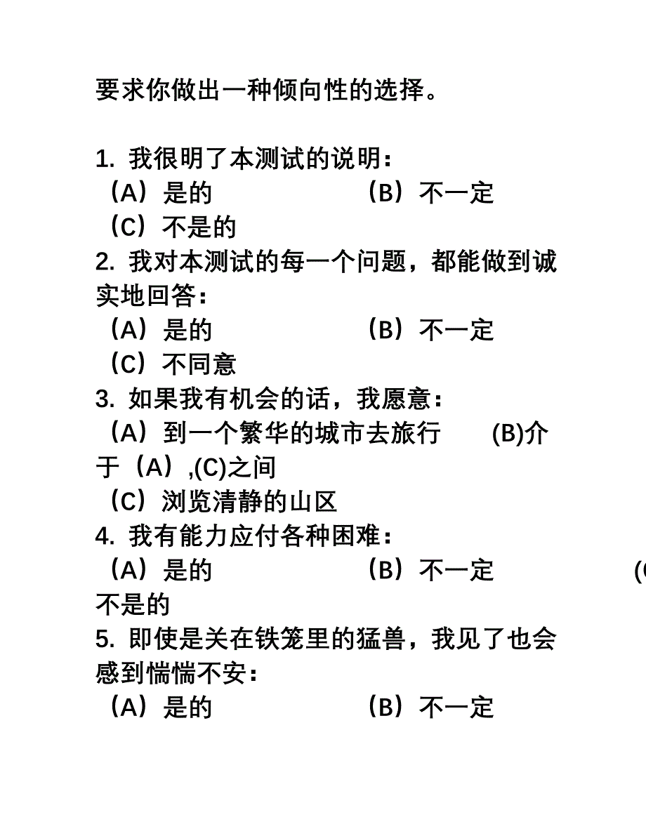 卡特尔十六种个性因素测验16PF综述_第2页